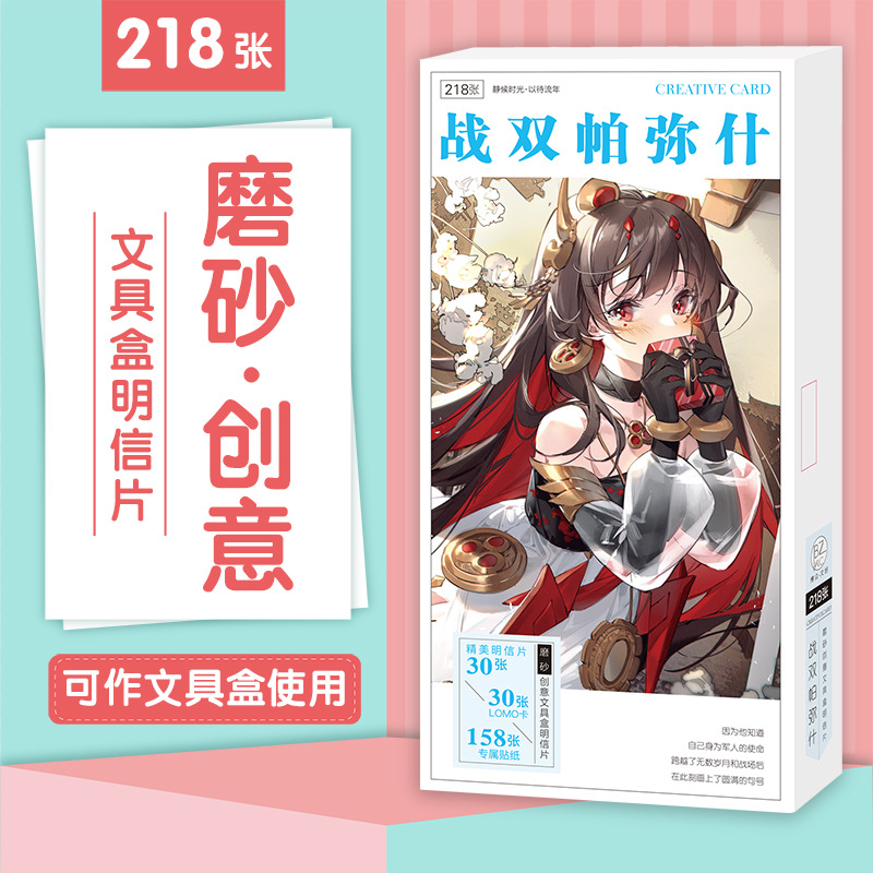 博众文创 动漫 战双帕弥什 pp磨砂盒明信片纸质周边应援批发|ru