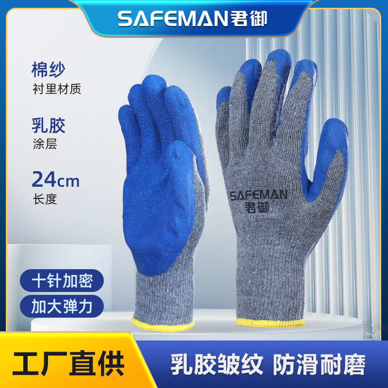 君御7112乳胶线手套耐磨纱线皱纹挂胶手套建筑作业搬运耐磨手套