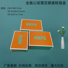 泉州晋江儿童鞋盒翻盖加厚牛皮纸彩盒包装现货批发