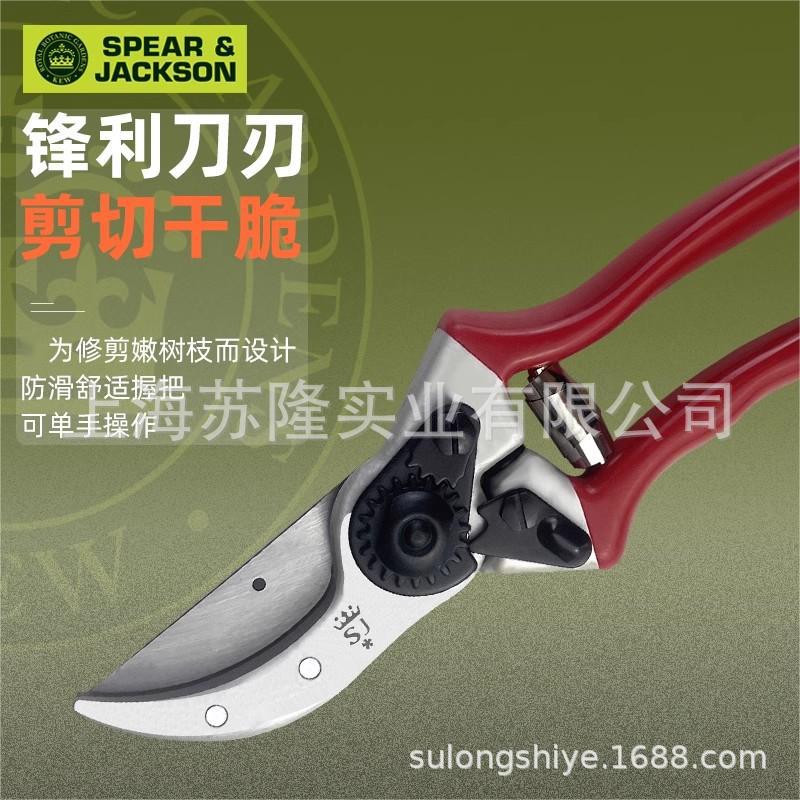 英国SPEAR & JACKSON园艺修枝剪剪枝果树树枝园林花枝花艺剪刀