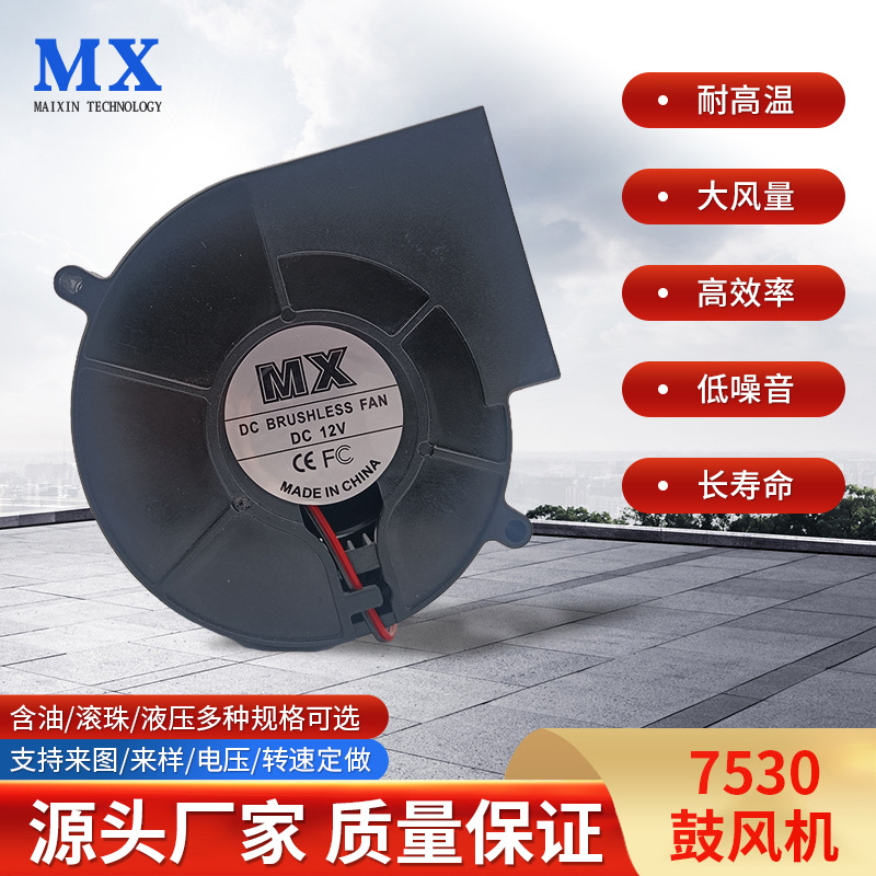 DC7530风扇 工业直流涡轮风扇75*75*30MM离心风机一体散热风扇