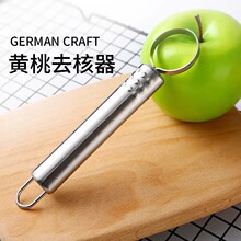 黄桃去核器不锈钢桃子挖胡工具水蜜桃毛桃挖桃核去核神器挖胡刀