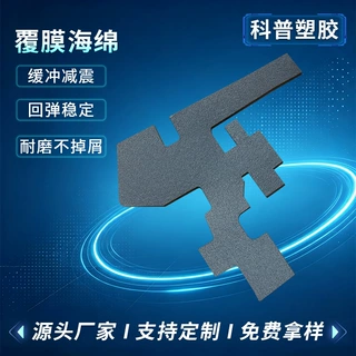 覆膜海绵PU带胶隔音棉汽车车用覆膜复合海绵带胶阻燃海绵厂家生产