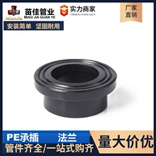 PE承插【法兰】加厚塑件管件直接pe管件三通水暖水管配件给水管