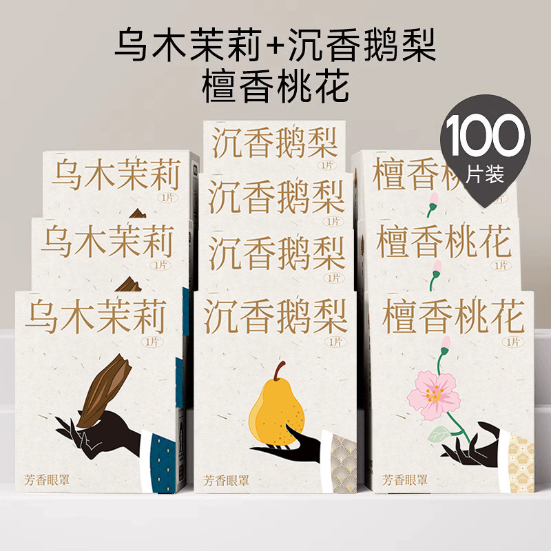 代发芳香蒸汽眼罩助缓解眼疲劳古方蒸气加发热护眼眠热敷眼贴76|undefined