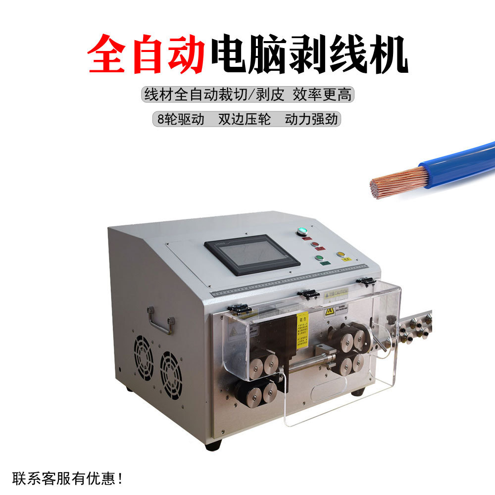 全自动电脑剥线机大平方裁线机折弯机精密型新能源汽车线束