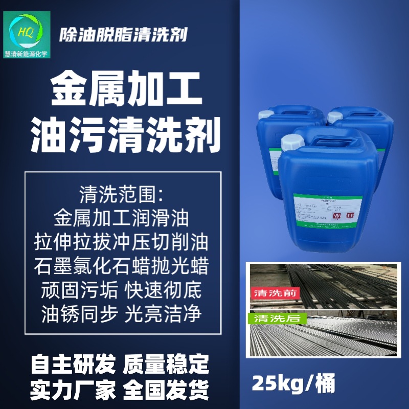 工业润滑油清洗剂 拉伸拉拔攻丝冲压切削油光亮清洗