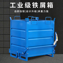 金属周转料箱钢制铁屑箱工业铁箱重型料箱车间折叠铁屑五金零件箱