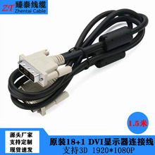 大量现货 1.5米原装DVI18+1线 dvi连接线 DVI显示器线DVI高清线