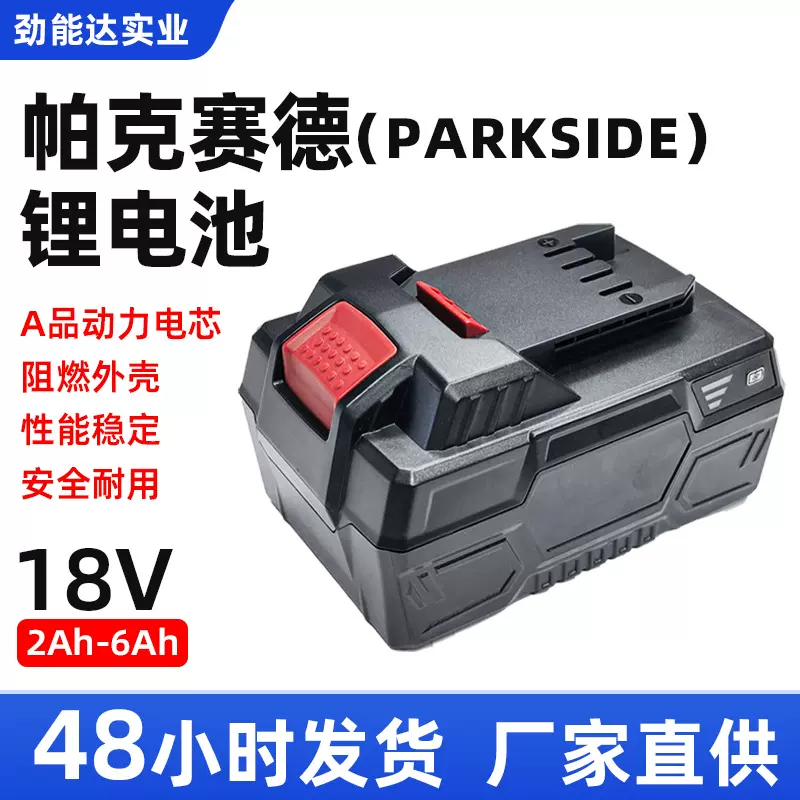 帕克赛德款锂电池18V21V通用锂电池侧灯适用扳手电锯Parkside