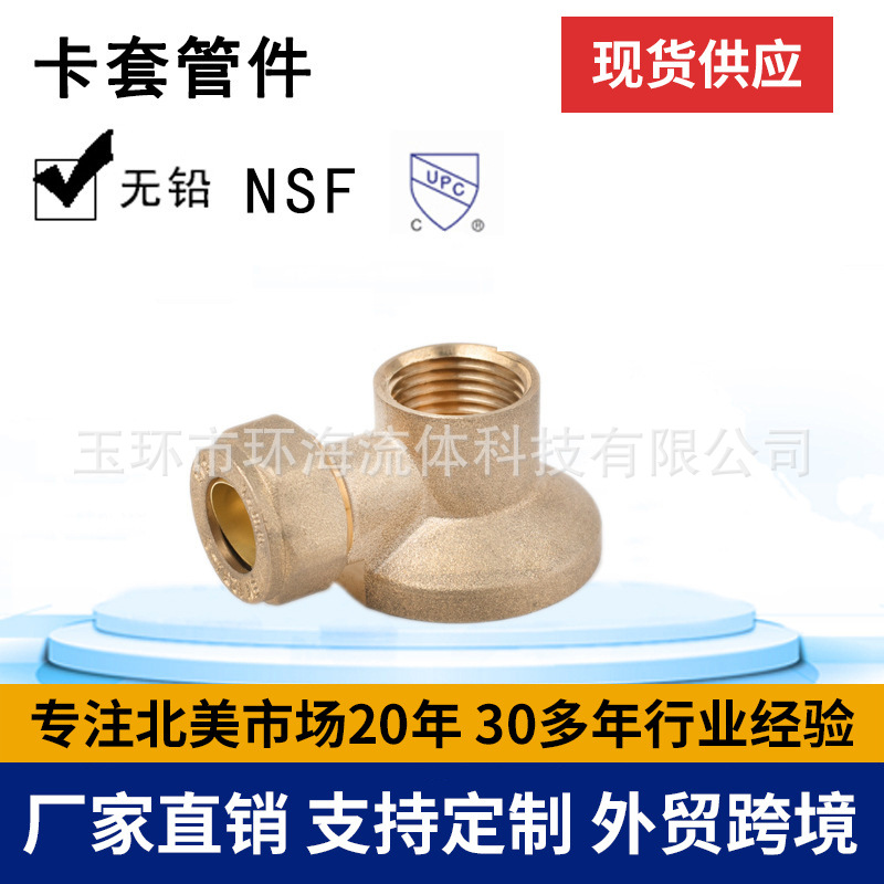 环海机械  ?14X1/2" 卡套管件 黄铜管件 出口欧美