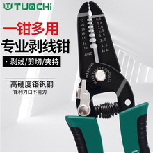 剥线钳多功能电工专用工具神器剪刀剪线拨线钳扒剥皮拔线钳子