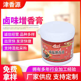 卤味增香膏 厂家现货供应 肉制品卤味增香膏 复合调味料 增项调料
