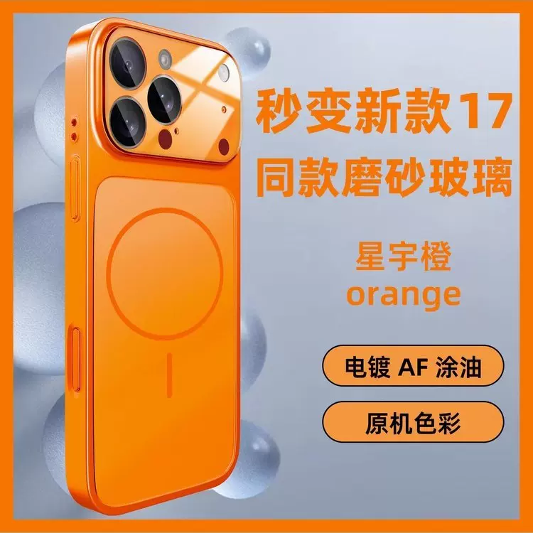 网红同款适用苹果17PROMAX磁吸手机壳秒变新款iPhone17磨砂保护套