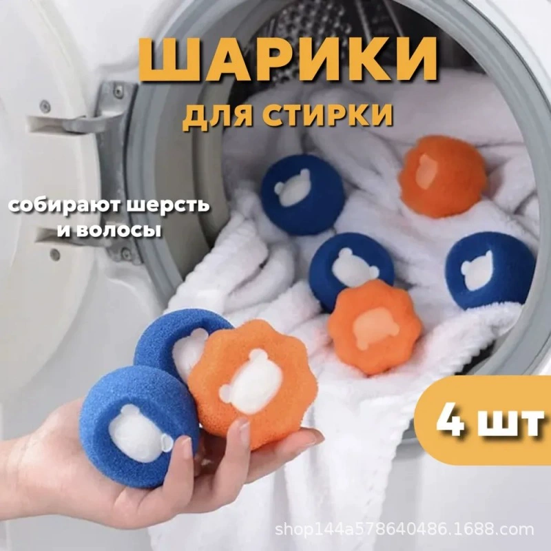 Стир Ball трение без узлов антизапутывающийся деинкружационная шарик, фильтр для стиральной машины, артефакт удаления волос, защита и стирка
