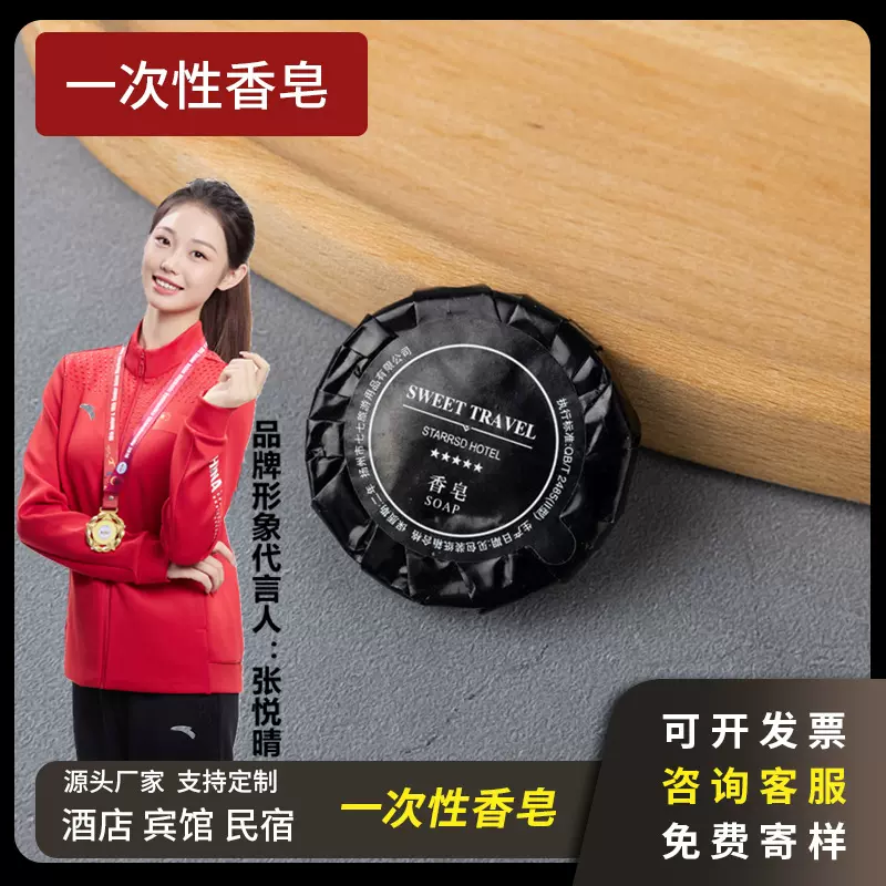 酒店宾馆一次性小香皂圆形 客栈民宿洗漱用品肥皂批发可定制LOGO