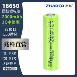 兆科18650锂电池2000mAh5C动力3C筋膜枪太阳能路灯储能电池组定制