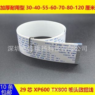 Audley Baijie TX800 Nozzle UV Flat Printer Data Line XP600 Nozzle Photo Machine 29 Core Cable