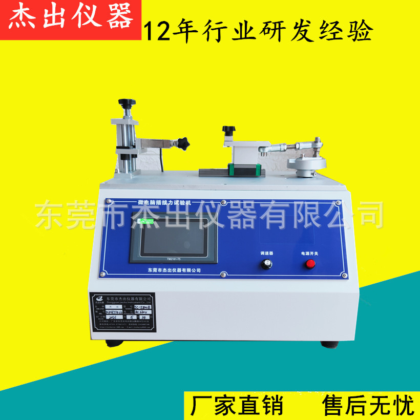 微电脑插拔力试验机