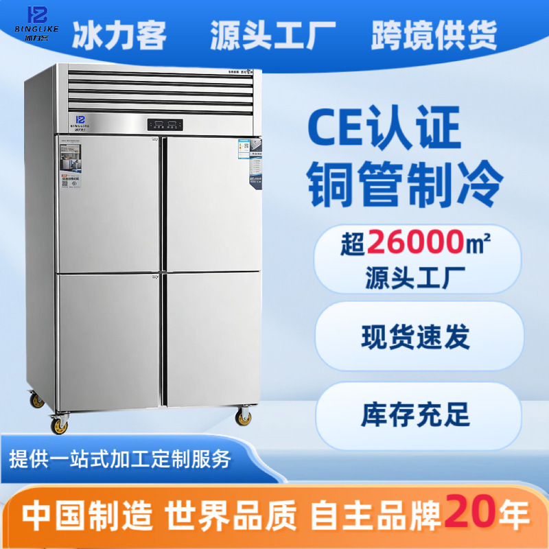 Four-door Freezer Vertical Commercial Refrigeration Freezing Fresh-keeping Workbench Double Temperature Six-door Cabinet Vertical Kitchen Display Refrigerator Four-door Freezer Vertical Commercial Refrigeration Freezing Fresh-keeping Workbench Double Temperature Six-door Cabinet Vertical Kitchen Display Refrigerator