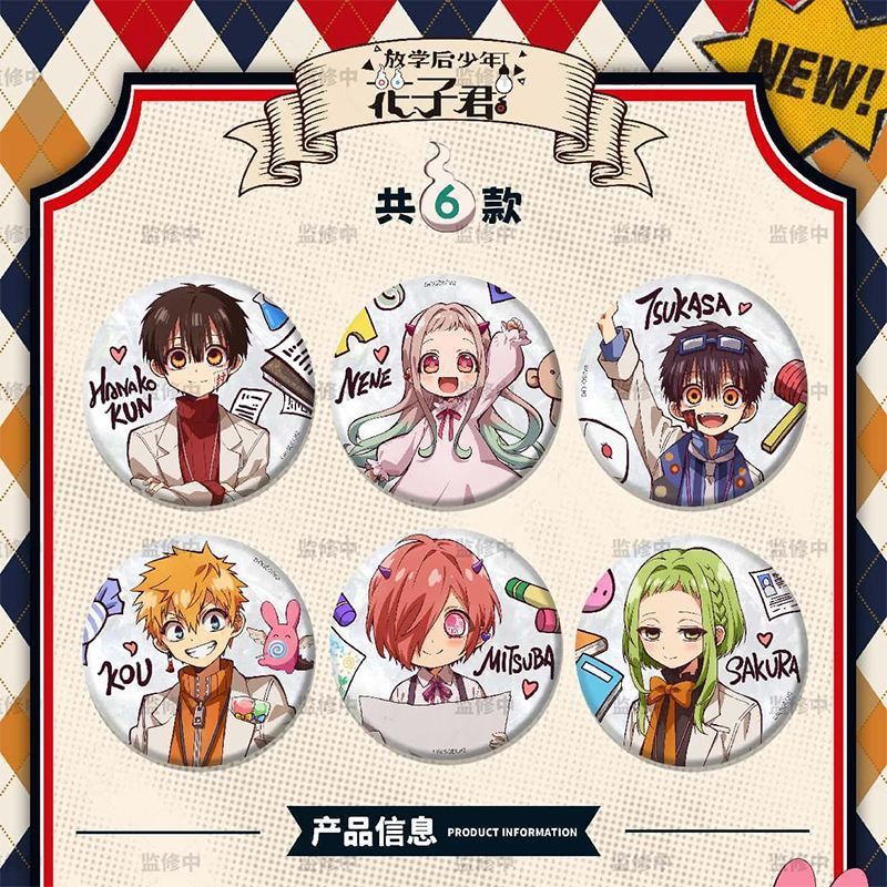 正版 地缚少年花子君研究院系列徽章吧唧盲盒柚木司三叶周边官谷|undefined