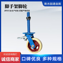 厂家供应脚手架升降丝杆脚轮 万向刹车聚氨酯轮建筑活动架专用轮