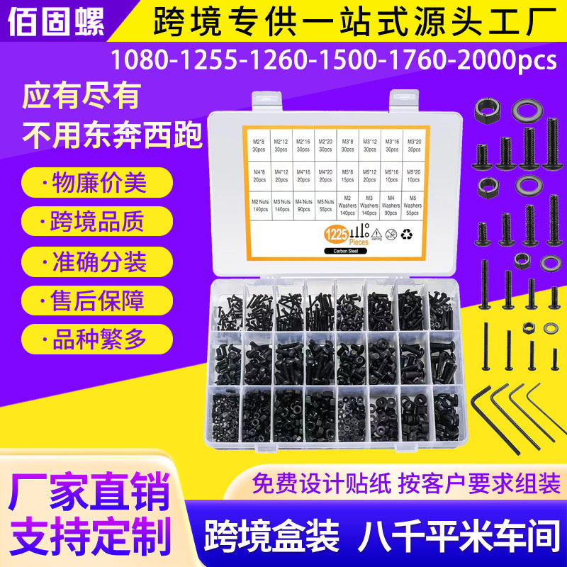 Cross-Border Boxed Screws 1080-1225-1760Pcs Cup Head Hexagon Socket Screws Combination Screw Nut Set Cross-Border Boxed Screws 1080-1225-1760Pcs Cup Head Hexagon Socket Screws Combination Screw Nut Set