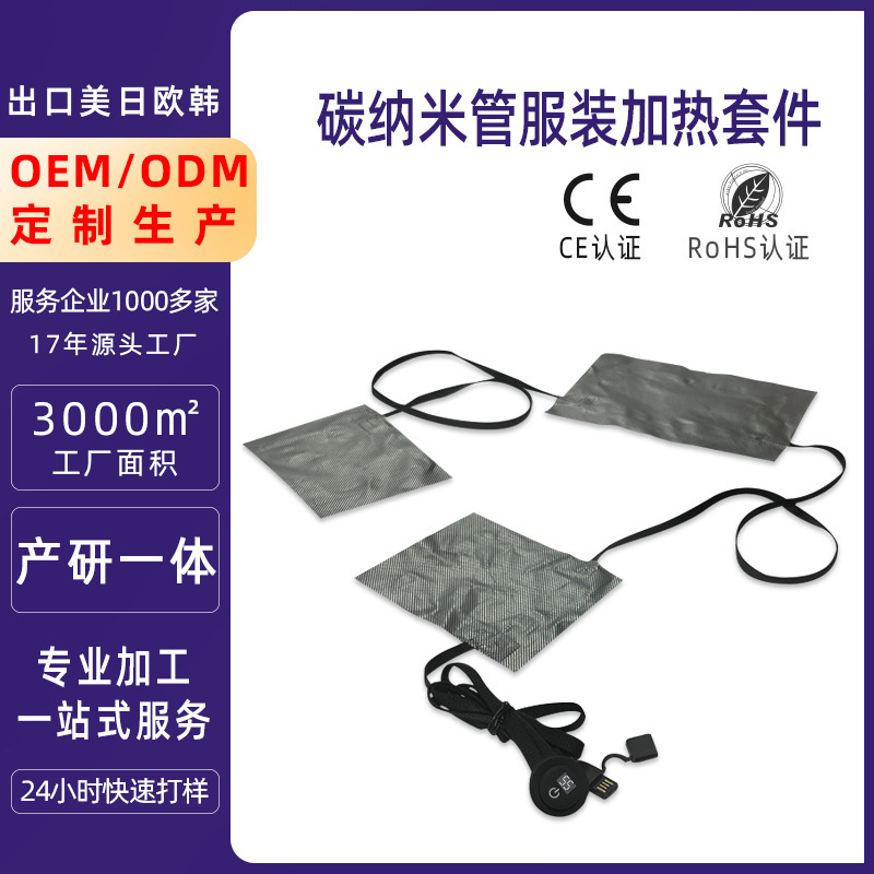 Electric vest heating piece 5V one drag three carbon nanotube heating cloth with controller complete set of accessories wholesale