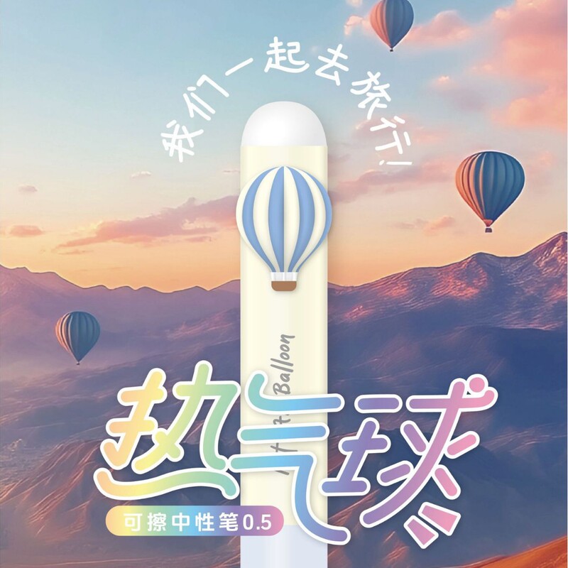 禾硕热气球可擦晶蓝中性笔学生书写左按出芯写错即改摩易擦笔|undefined