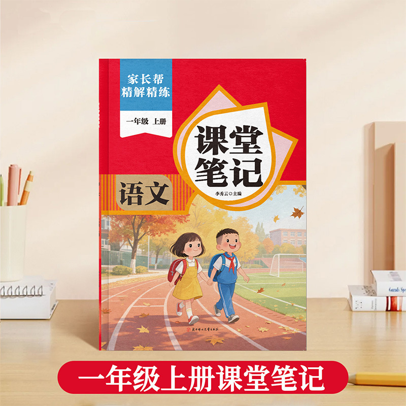 教室ノート 小学生 1～6年生 同期教科書 第1巻 2025年秋 新版 中国語 数学 英語 プレビュー|undefined