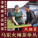 【凤姐家茶 乌岽级火辣茶】稀有品种 松烟香凤凰单丛 乌岽单枞茶