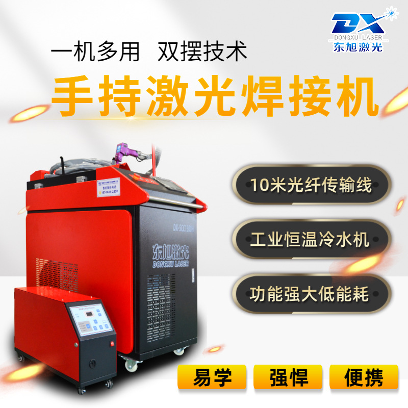 连续光纤不锈钢碳钢镀锌板铝合金精密焊缝美观手持式激光焊接机