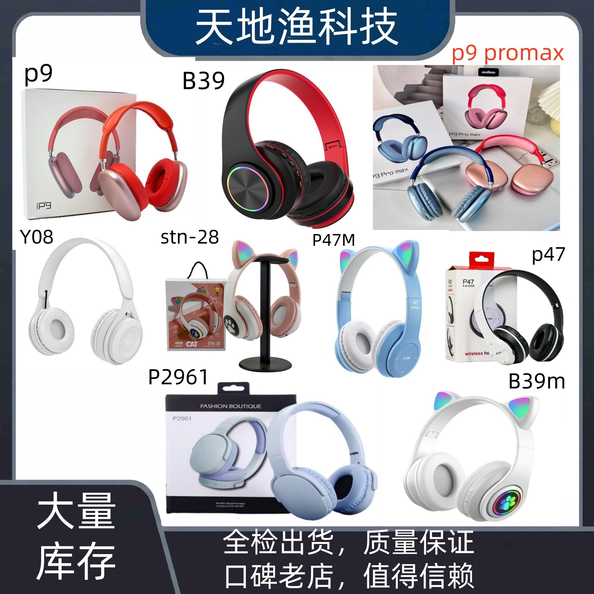 跨境P47头戴式耳机P47M YO8 b39 STN-28猫耳朵p9 pro max蓝牙耳机