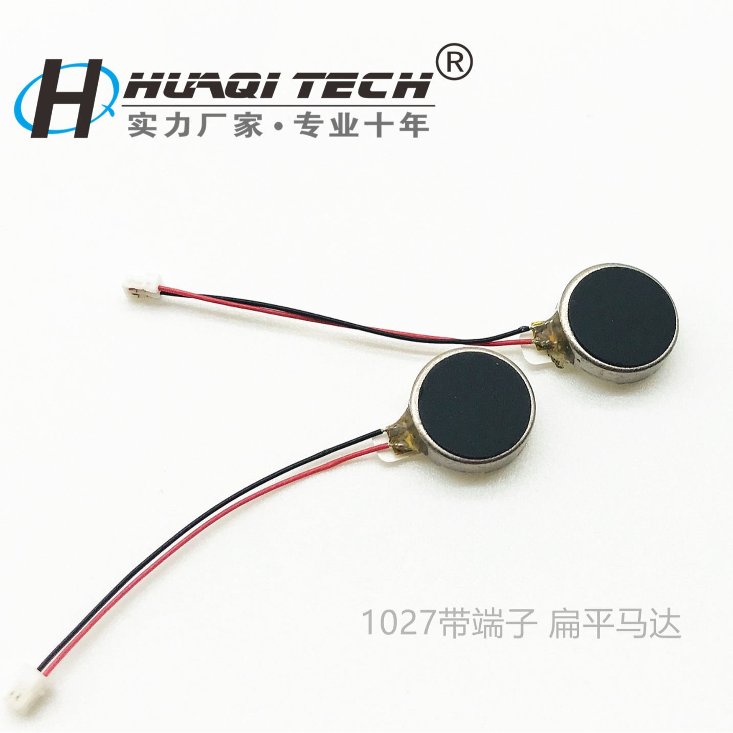 1027端子フラットモーター高品质モーター2.5-5Vブレースモーターボタンモーター振动モーター