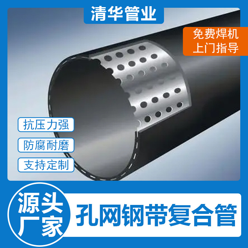 孔网钢带聚乙烯复合管 国标全新料孔网钢带复合管 市政消防给水管