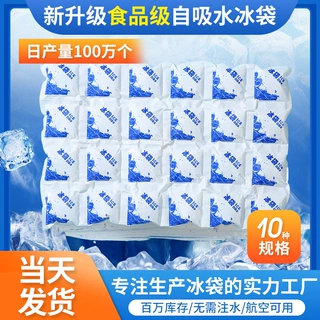 定制一次性吸水冰袋水果螃蟹海鲜保鲜24格冰袋降温冷敷免注水冰袋
