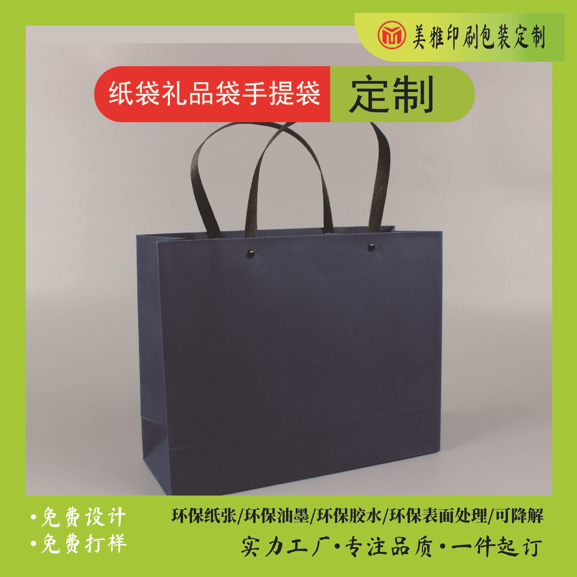 文艺简约个性礼物包装袋化妆品购物服装手提袋纸袋时尚礼品袋