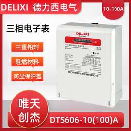 德力西互感器6A电表DTS606-10(100)A三相四线电子式电能表电度表