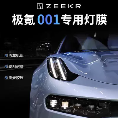 Suitable for Zeekr 001/X blackened headlight protective film TPU Black Warrior taillight daytime running light film color change film transparent