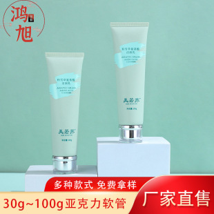 Customized 100g Facial Cleanser Cosmetics Plastic Tube 50g Sunscreen Cream Tube Packaging Material Skin Care Product Packaging