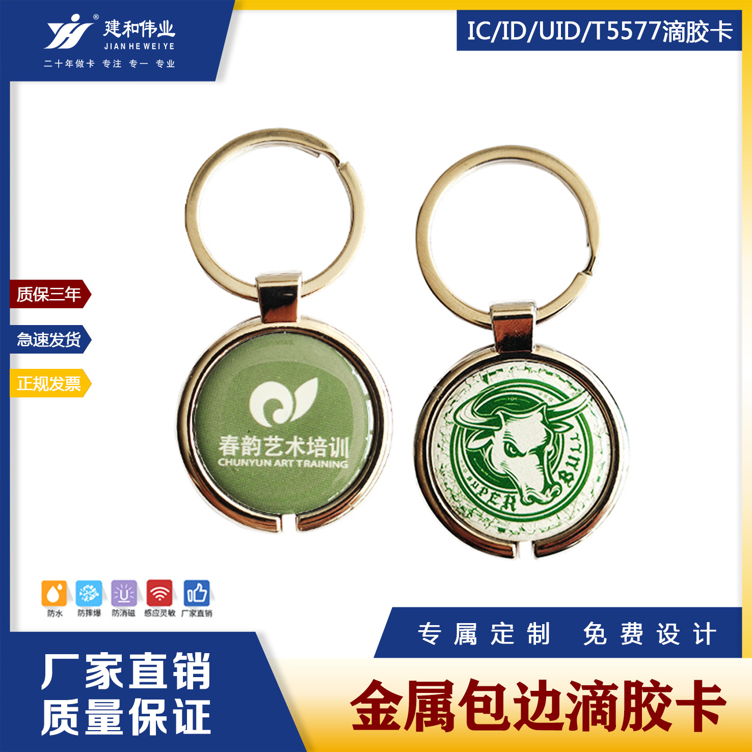 源头工厂金属包边滴胶卡ICM1卡业主门禁电梯卡耐磨防摔质保三年