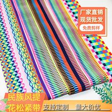 现货几何图案彩色民族风弹力电脑提花松紧带高弹裤头裙腰头巾橡筋