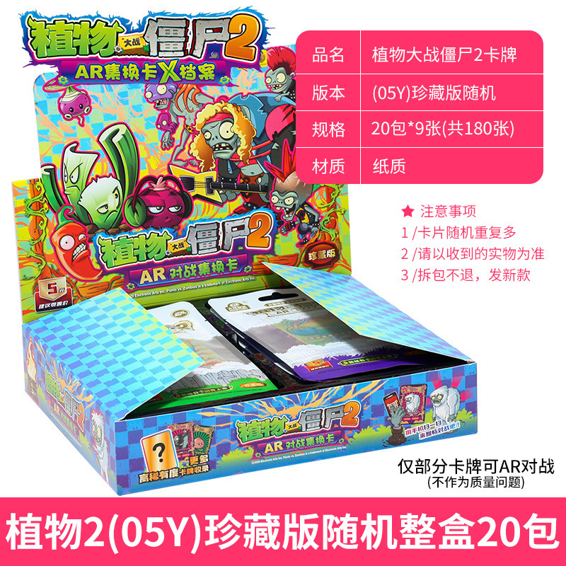 SKU-12-植物2(05Y)珍藏版随机整盒20包