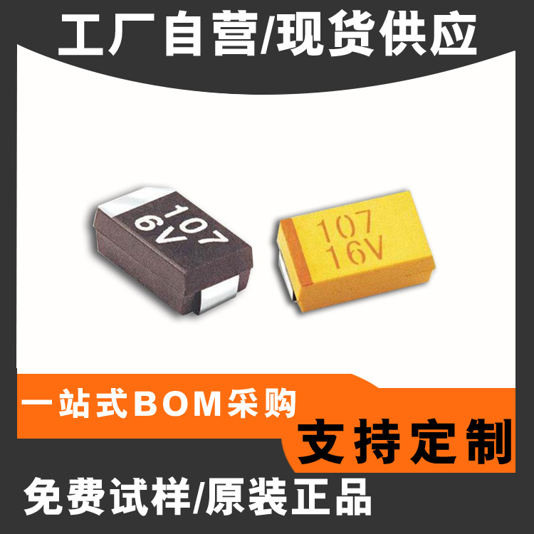 PAGOODA国产贴片钽电容 7343 100UF 107 10% 10V TAJE477K010RNJ