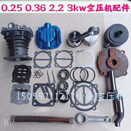 2.2Kw 3KW空压机0.25/8 0.36/8泵头配件65气缸活塞环曲轴缸盖阀板