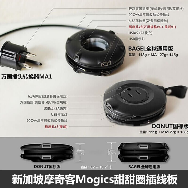 新品モスキートmogics mpbドーナツコンセントスーパーバジルユニバーサルusb充电|undefined
