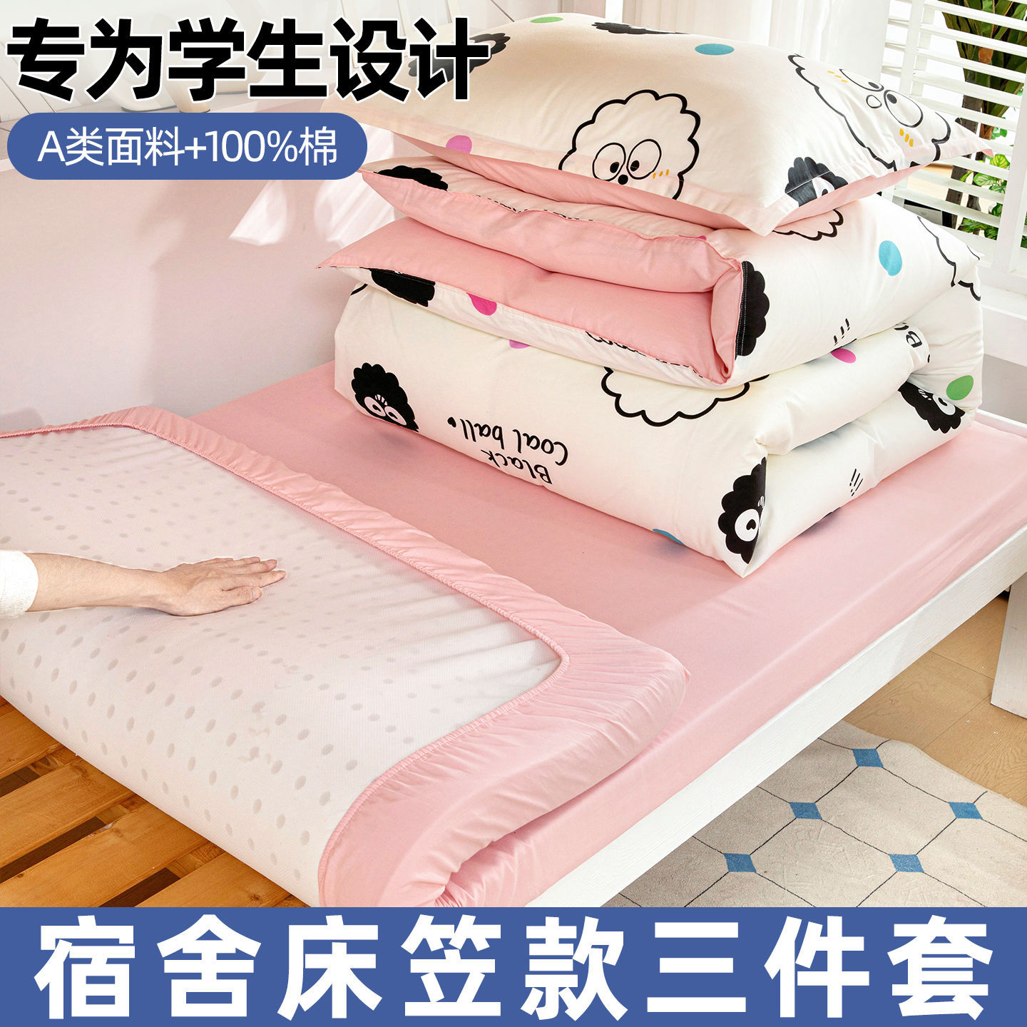 dormitorio de estudiantes de primaria cama de dibujos animados de tres piezas con cama de cama de 90x190 algodón puro sábanas de dormitorio de algodón único