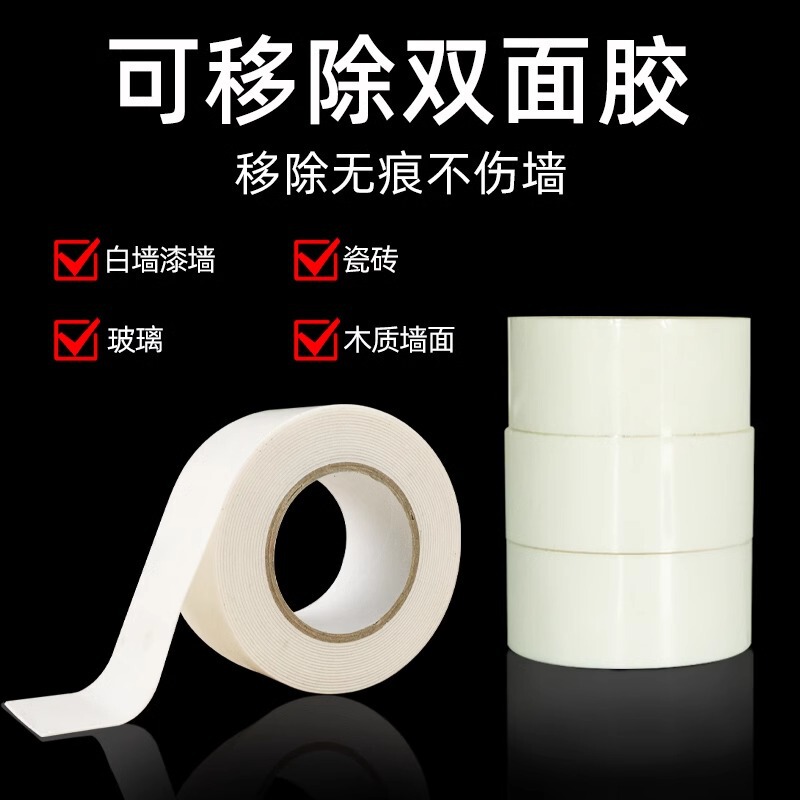 Removable double-sided tape without trace and without hurting white wall fixing foam tape photo frame fixing special strong double-sided tape