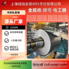 35WH270 高效型电工钢系列板卷 按需加工 全尺寸规格  万吨仓储