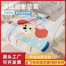 泡泡粒弹力防尘坐垫套2026新款卡通透气全包防滑坐垫套办公室椅套